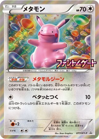 Ditto - XY Promos