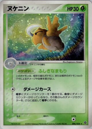Shedinja 006/054 - Rulers of the Heavens