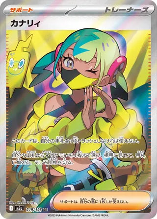 Canari 219/193 - MEGA Dream ex