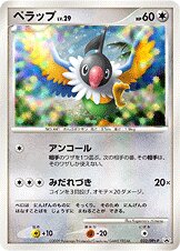 Chatot - Platinum Promos