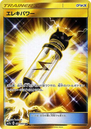 Electropower 071/060 - Thunderclap Spark