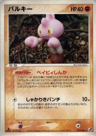 Tyrogue 074/106 - Golden Sky, Silvery Ocean