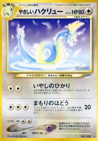 Light Dragonair No. 093 - Darkness, and to Light...