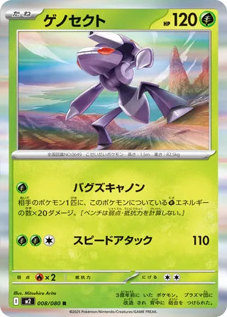 Genesect 008/080 - Inferno X