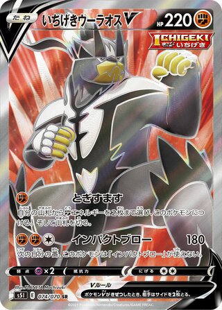 Single Strike Urshifu V 074/070 - Single Strike Master