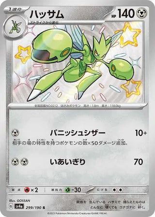 Scizor 299/190 - Shiny Treasure ex