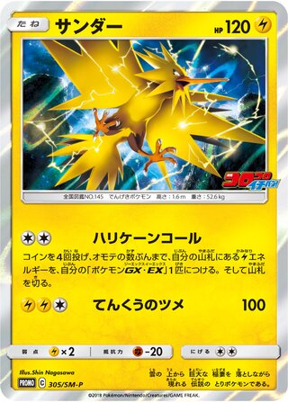 Zapdos - Sun & Moon Promos