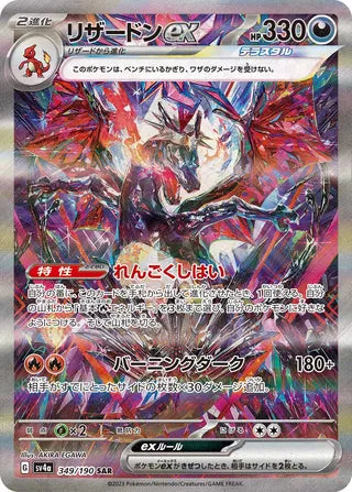Charizard ex 349/190 - Shiny Treasure ex