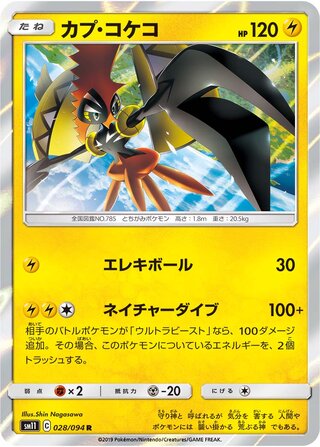 Tapu Koko 028/094 - Miracle Twin