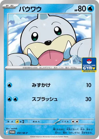 Seel - Mega Evolution Promos