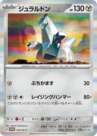 Duraludon - Scarlet & Violet Promos