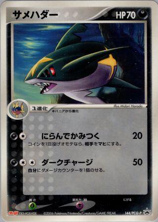 Sharpedo - PCG Promos