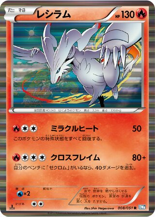 Reshiram 008/051 - Thunder Knuckle