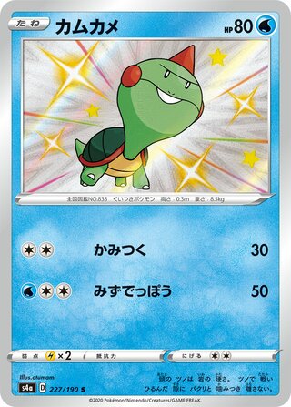 Chewtle 227/190 - Shiny Star V