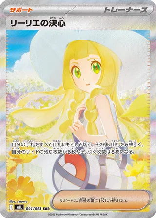 Lillie's Determination 091/063 - Mega Brave