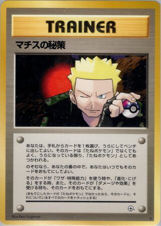 Lt. Surge's Secret Plan No. 093 - Leaders' Stadium