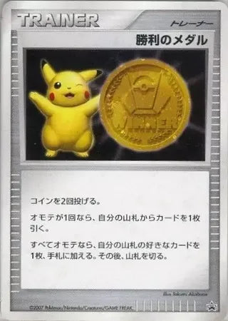 Victory Medal No. 253 - Miscellaneous Promos