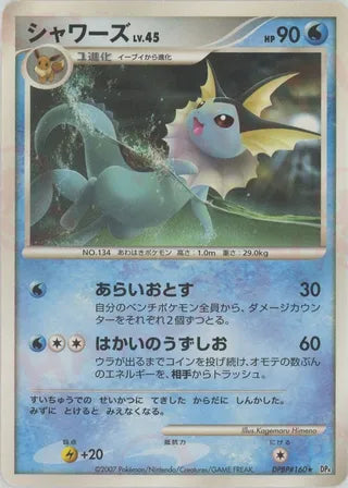 Vaporeon No. 028 - Moonlit Pursuit & Dawn Dash