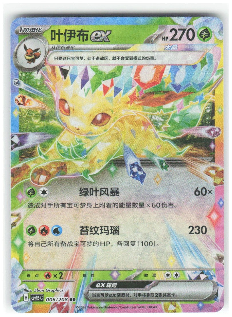 Chaos Sort CS-0348-028: forside