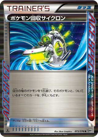 Scoop Up Cyclone 073/076 - Megalo Cannon