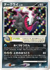 Darkrai - Diamond & Pearl Promos
