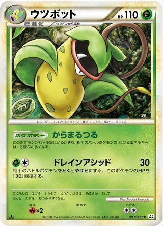 Victreebel 003/080 - Clash at the Summit