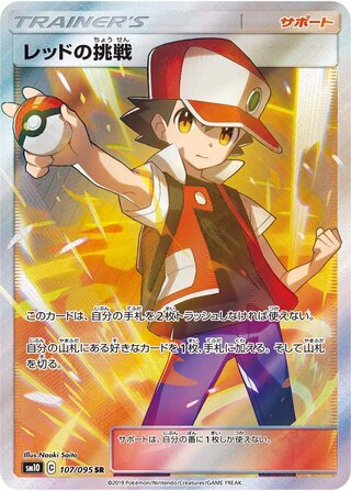 Red's Challenge 107/095 - Double Blaze