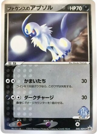 Forina's Absol - ADV Promos