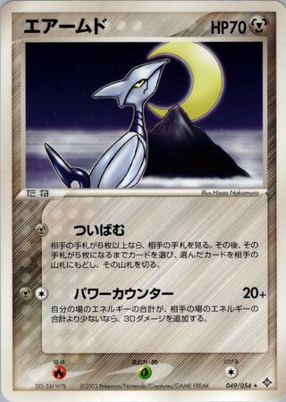 Skarmory 049/054 - Rulers of the Heavens