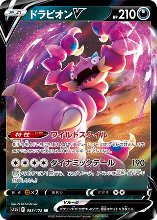 Drapion V 085/172 - VSTAR Universe