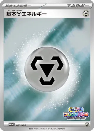 Basic Metal Energy - Mega Evolution Promos