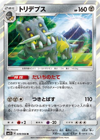 Bastiodon 039/066 - Ultra Sun