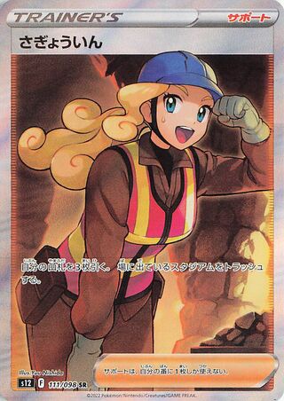 Worker 111/098 - Paradigm Trigger