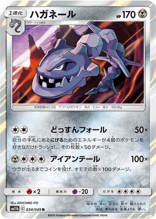 Steelix 034/049 - Dream League