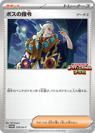 Boss's Orders - Scarlet & Violet Promos