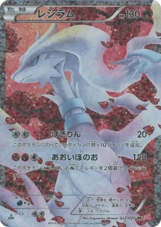Reshiram 022/020 - Shiny Collection