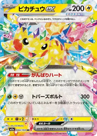 Pikachu ex 044/193 - MEGA Dream ex