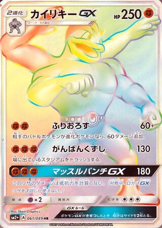 Machamp-GX 061/049 - Facing a New Trial