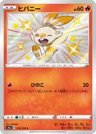 Scorbunny 214/190 - Shiny Star V