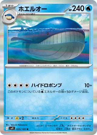 Wailord 025/100 - Battle Partners