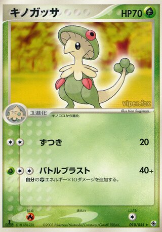 Breloom 010/055 - ADV Expansion Pack
