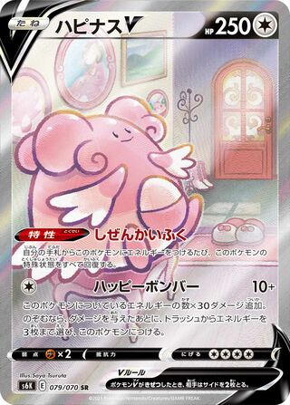 Blissey V 079/070 - Jet-Black Spirit