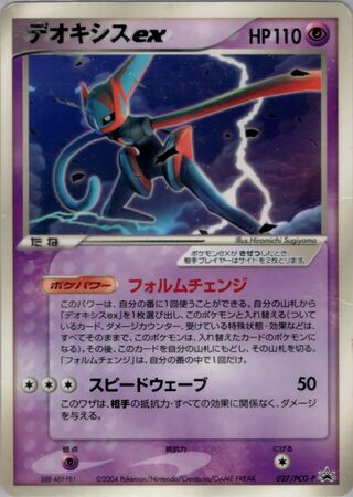 Deoxys ex - PCG Promos