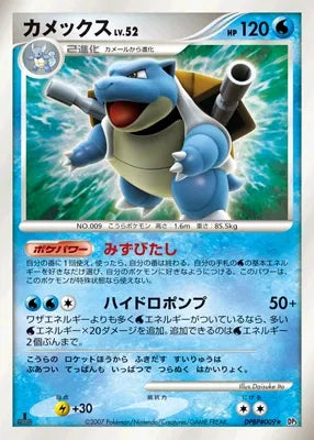 Blastoise No. 029 - Shining Darkness