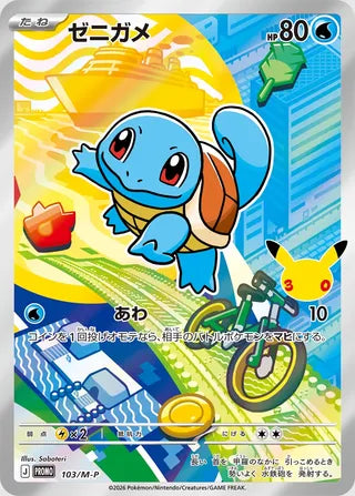 Squirtle - Mega Evolution Promos