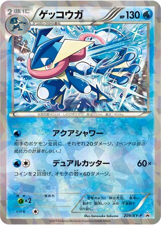 Greninja - XY Promos
