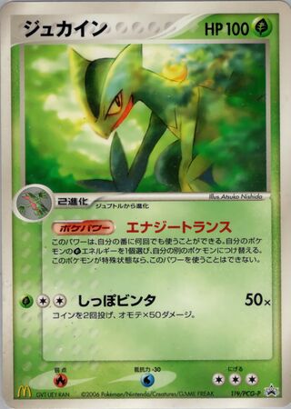 Sceptile - PCG Promos