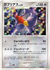 Garchomp - Diamond & Pearl Promos