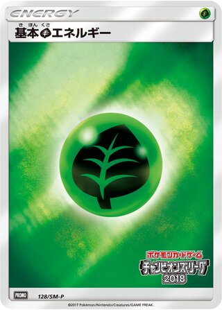 Grass Energy - Sun & Moon Promos