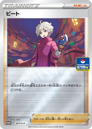Bede - Sword & Shield Promos